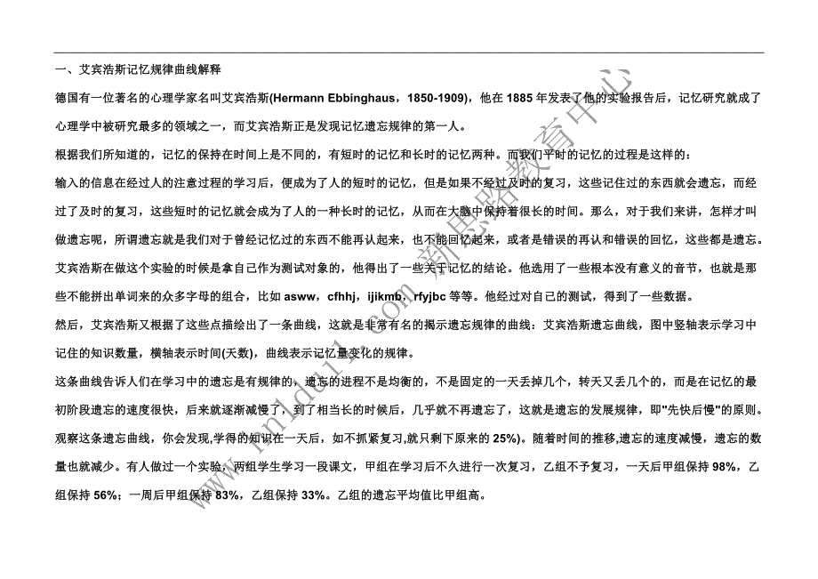 中考英语复习资料大全学好英语的方法、英语词汇用法总结_第2页