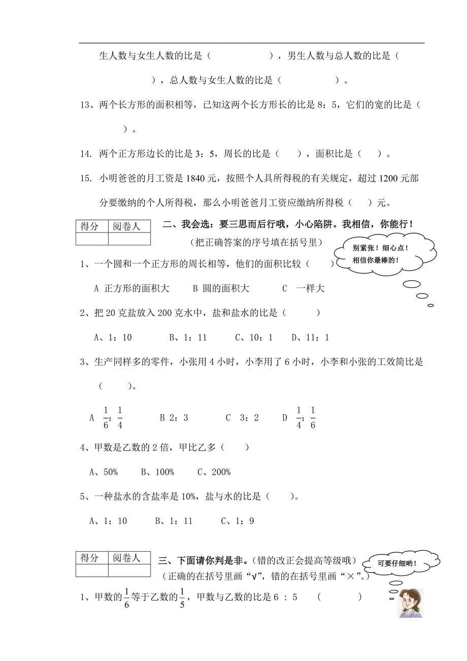 2010-2011学年度第一学期北师大版六年级数学期末试卷_第2页