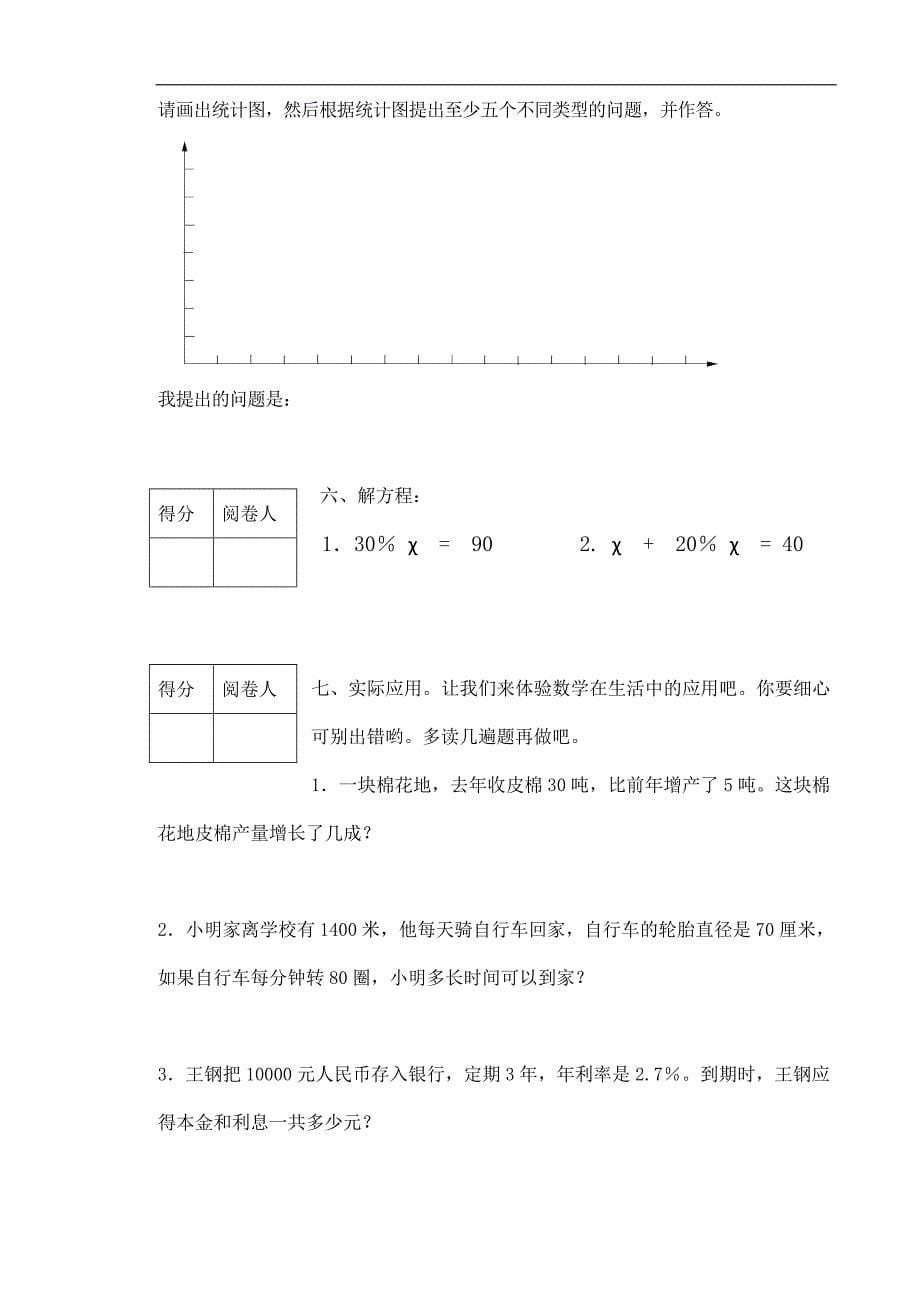 2010-2011学年度第一学期北师大版六年级数学期末试卷_第5页