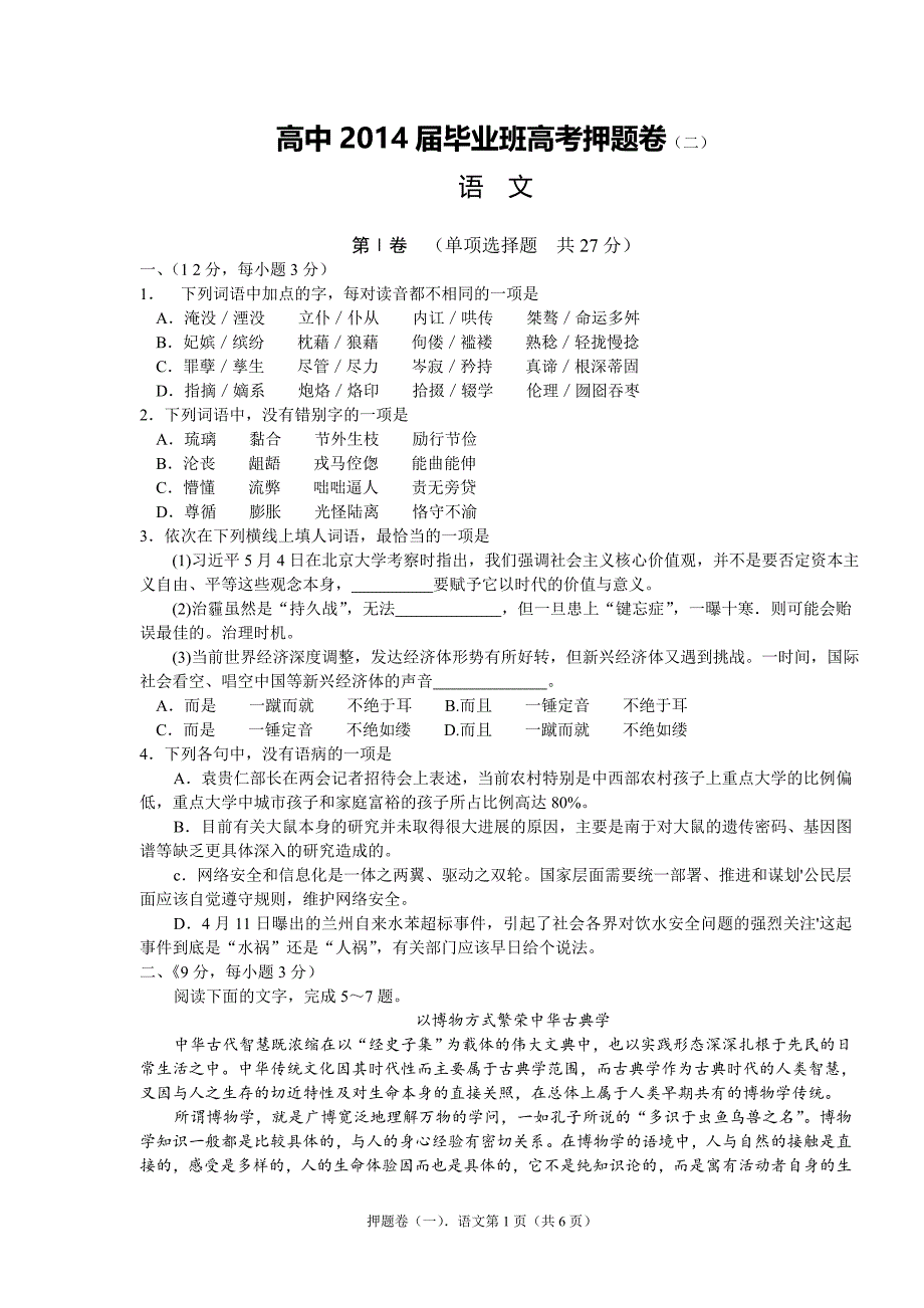 2014届毕业班高考押题卷_第1页