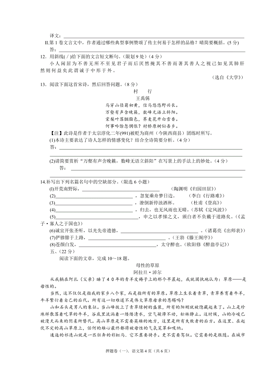 2014届毕业班高考押题卷_第4页