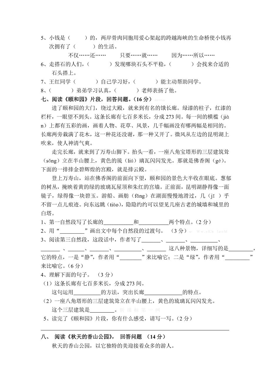 2014-2015四年级语文第三次月考卷_第2页