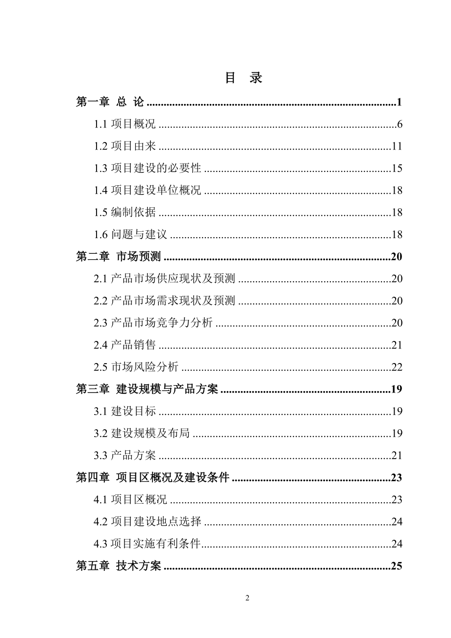 万头肉驴养殖屠宰深加工项目可行性报告26171_第2页