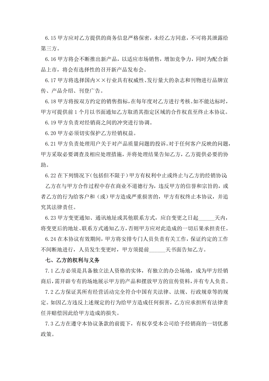 经销商合作协议模板_第4页