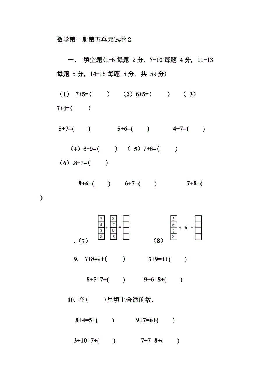 小学一年级数学综合基础练习1_第1页