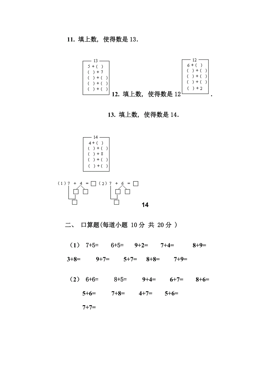 小学一年级数学综合基础练习1_第2页