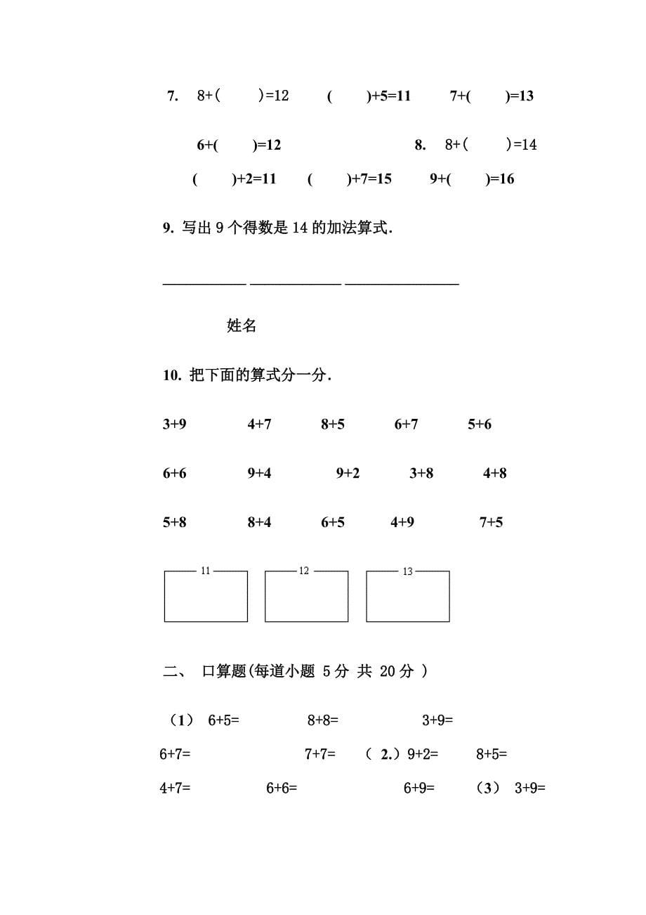 小学一年级数学综合基础练习1_第5页