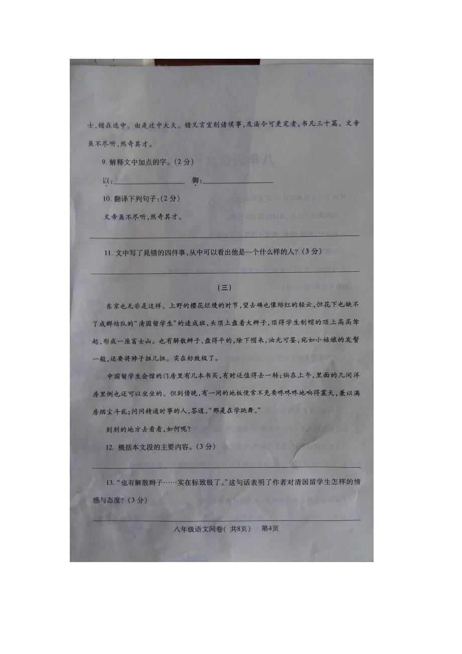 聊城市阳谷县2016年新课标人教版初二下学期语文期中试题及答案解析_第4页