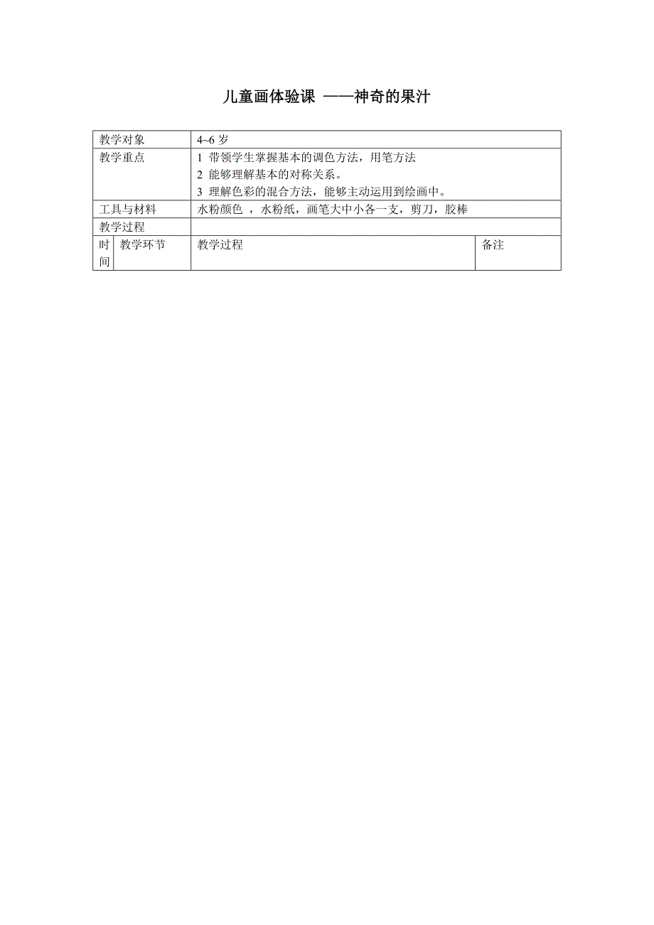 神奇果汁--美术课件_第1页