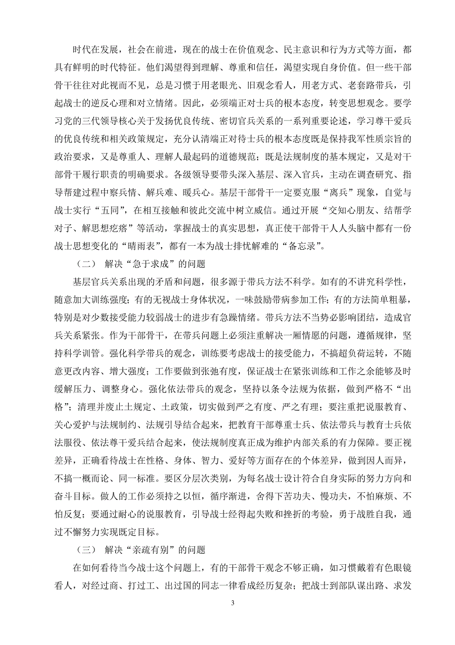 新时期军队管理要坚持以人为本  毕业论文_第4页