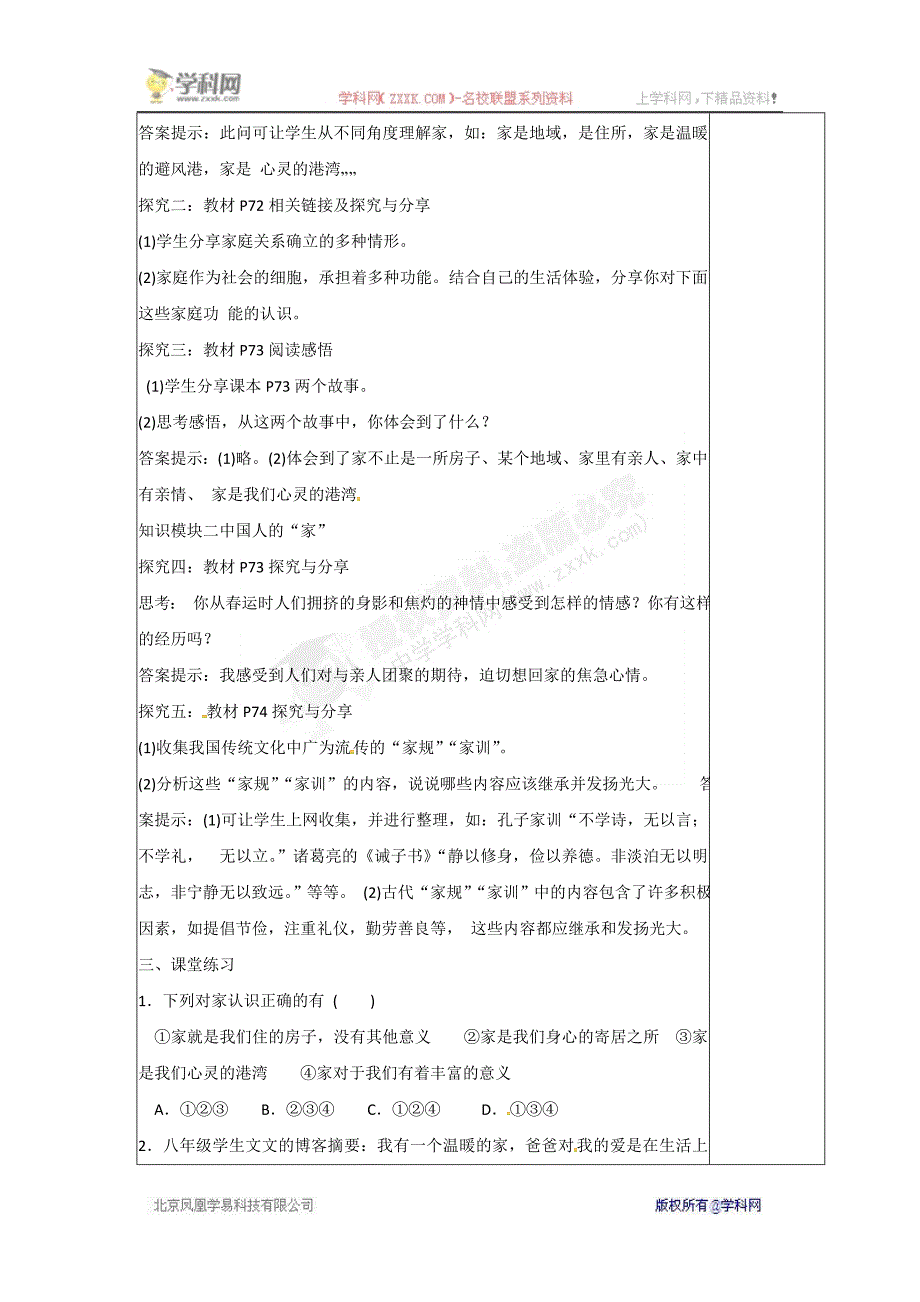 部编七年级上册道德与法治-教案-7.1家的意味 -（精品）_第2页