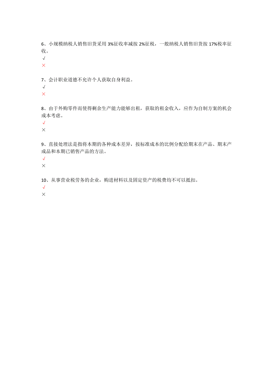 2016年河南省会计继续教育练习题（含答案）2_第3页