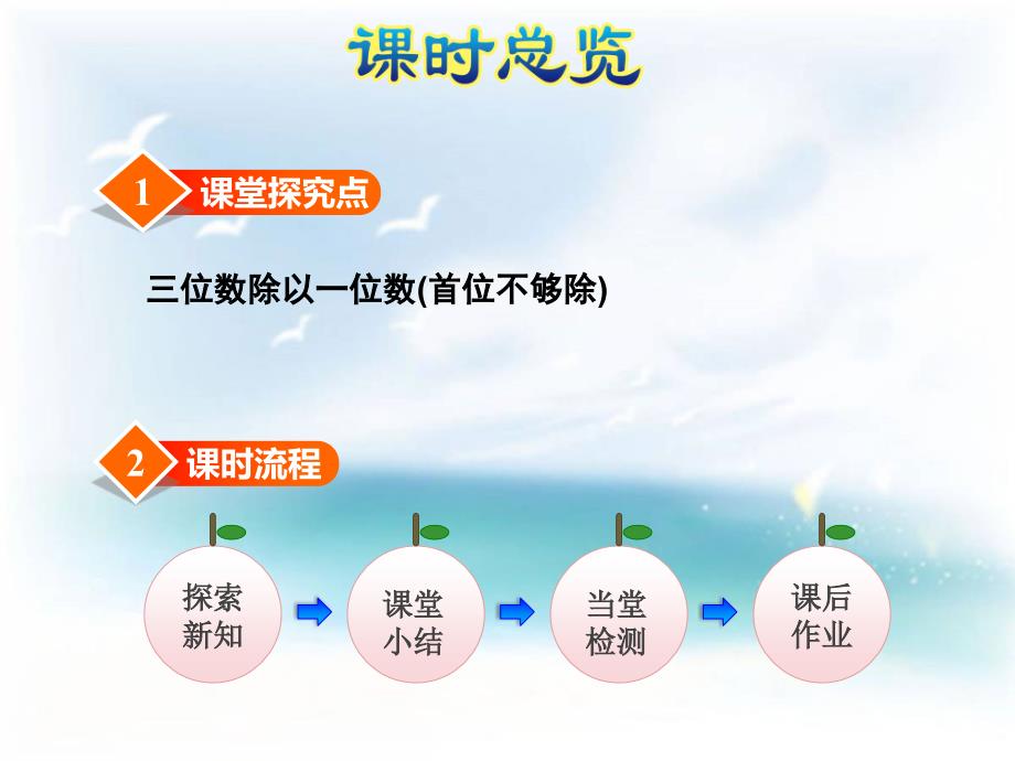 2017秋苏教版数学三年级上册4.6《三位数除以一位数（商是两位数）》ppt课件教案说课稿案例_第3页