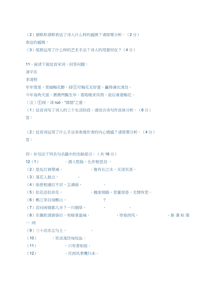 2012年揭阳市初中毕业生学业考试语文模拟试题_第4页