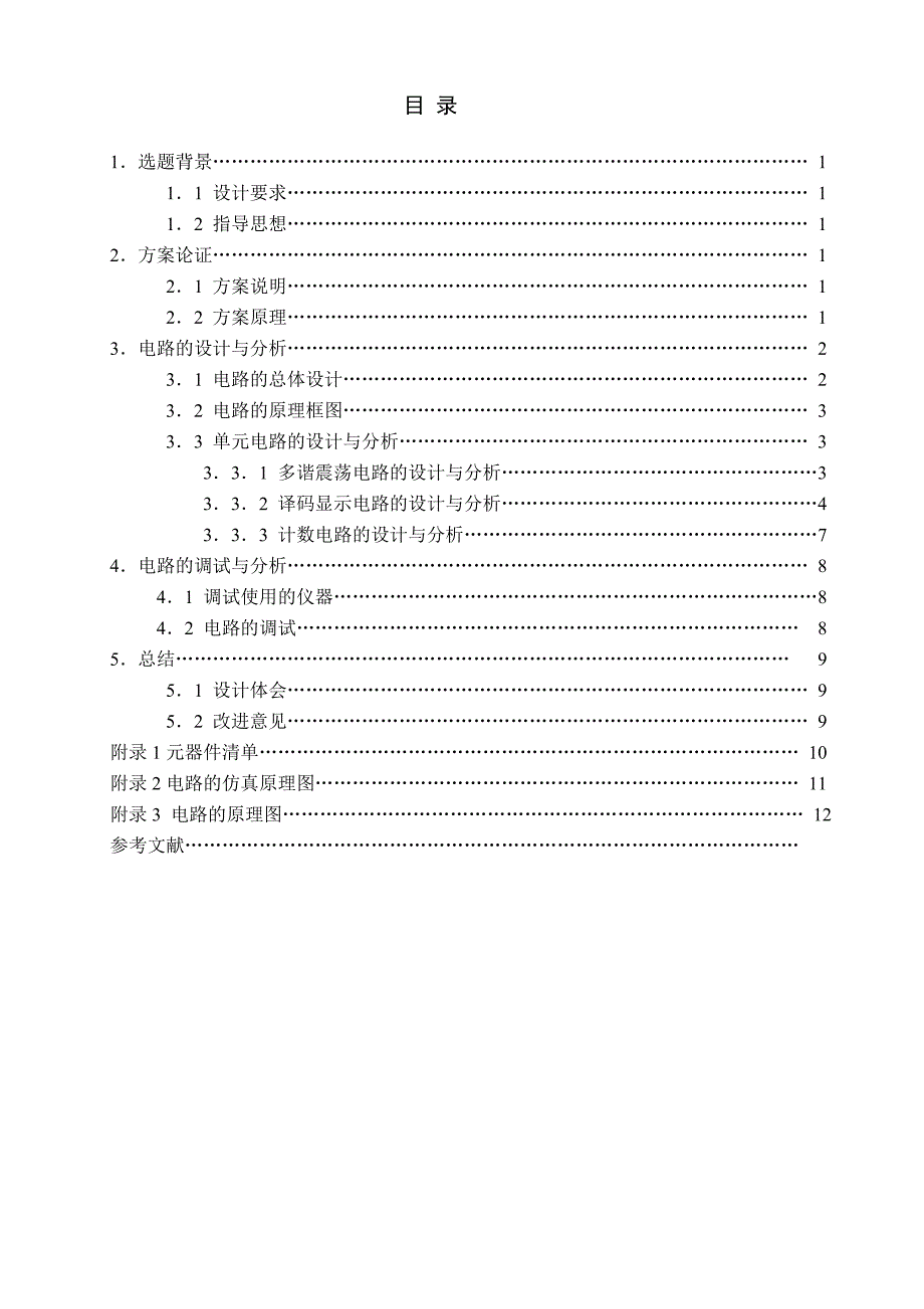 电子技术课程设计---彩灯控制器_第2页