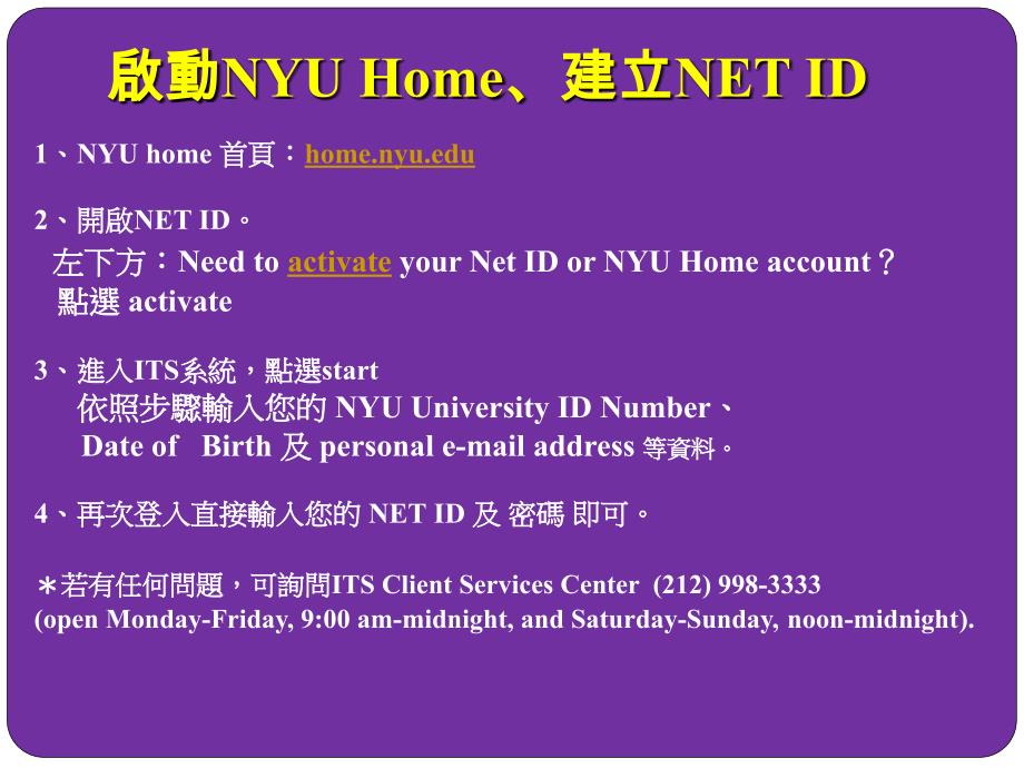 美国纽约大学2009年新生入学指导+2009-nyu-orientation_第3页