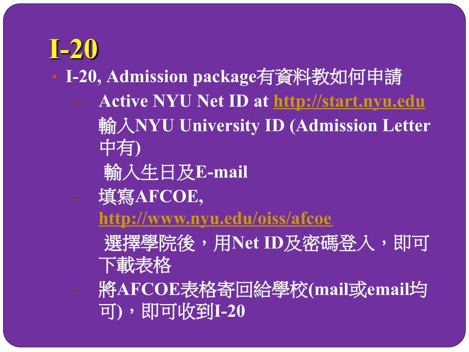 美国纽约大学2009年新生入学指导+2009-nyu-orientation_第4页