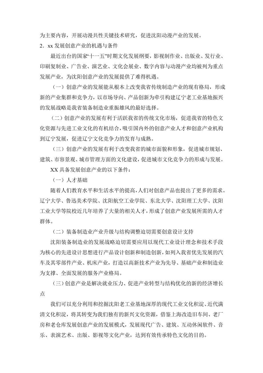 xx创意产业科技公共服务平台建设可行性研究报告_第5页