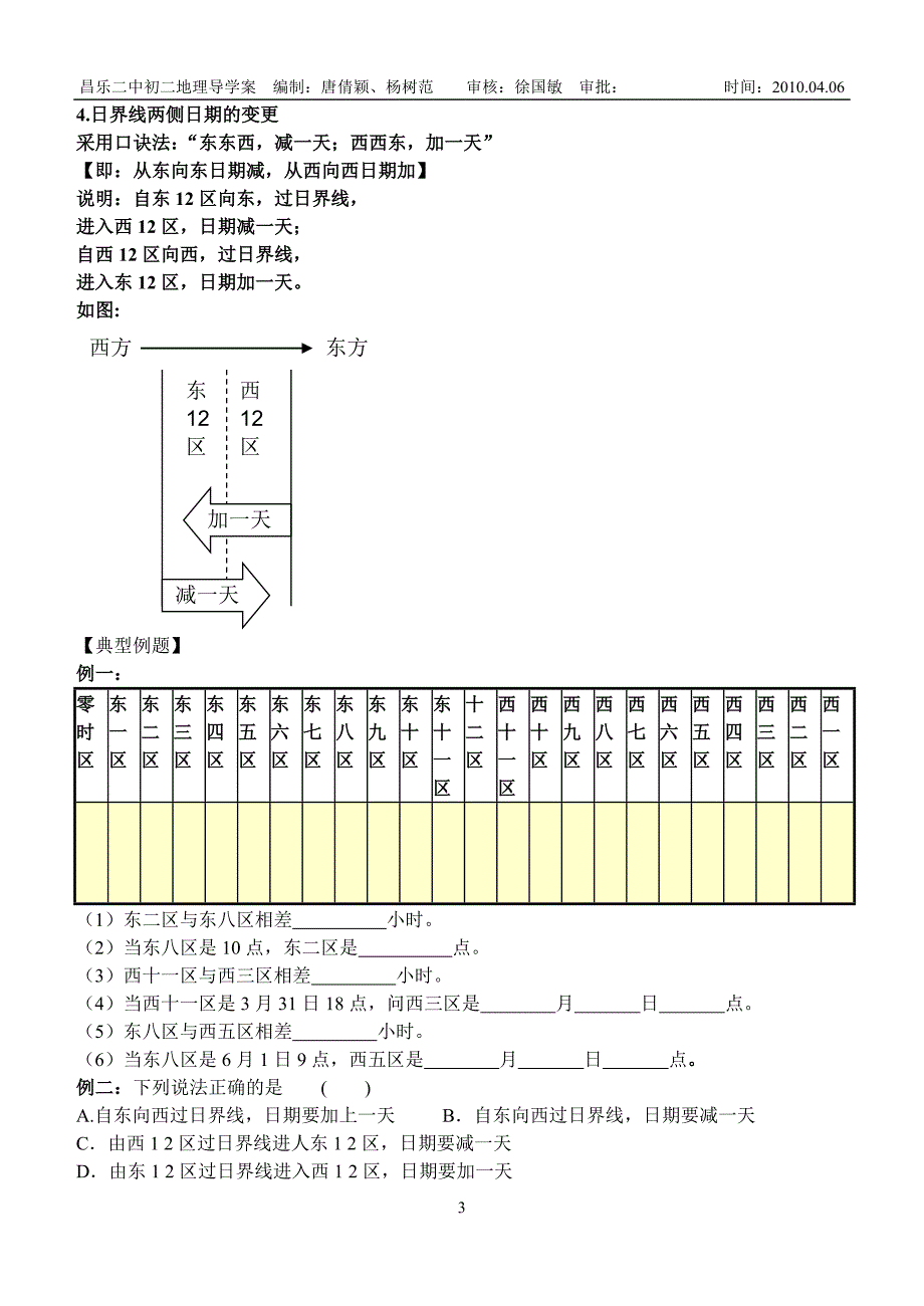 亚洲和欧洲导学案[1]_第3页