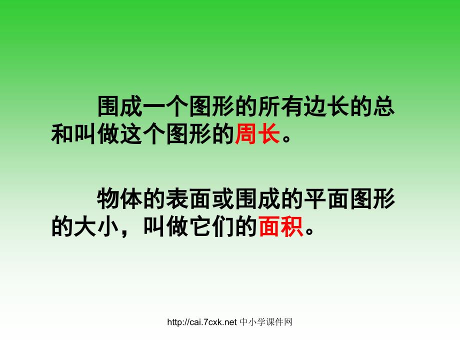 2017春苏教版数学六下第7单元《总复习图形与几何》（1平面图形的认识）课件详细信息_第4页