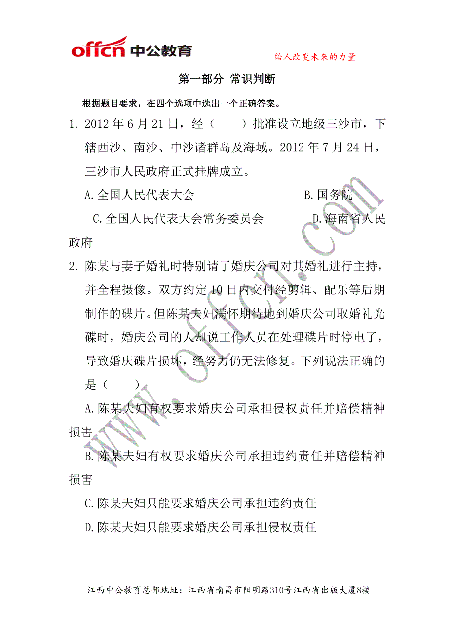 2015年国家公务员考试行测每日一练7月13日题目_第1页