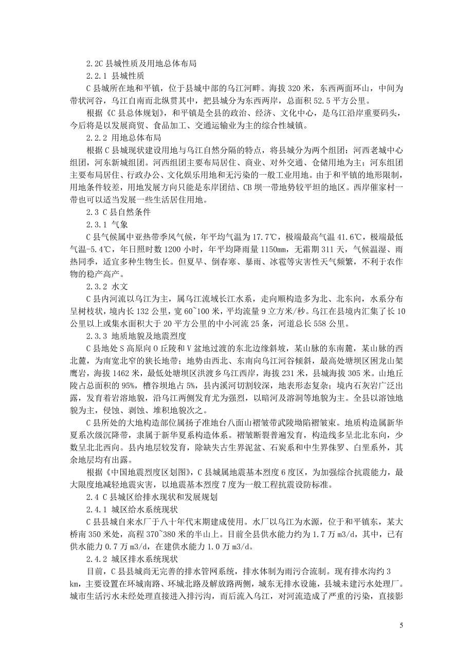 x县污水处理项目可行性研究报告42648_第5页