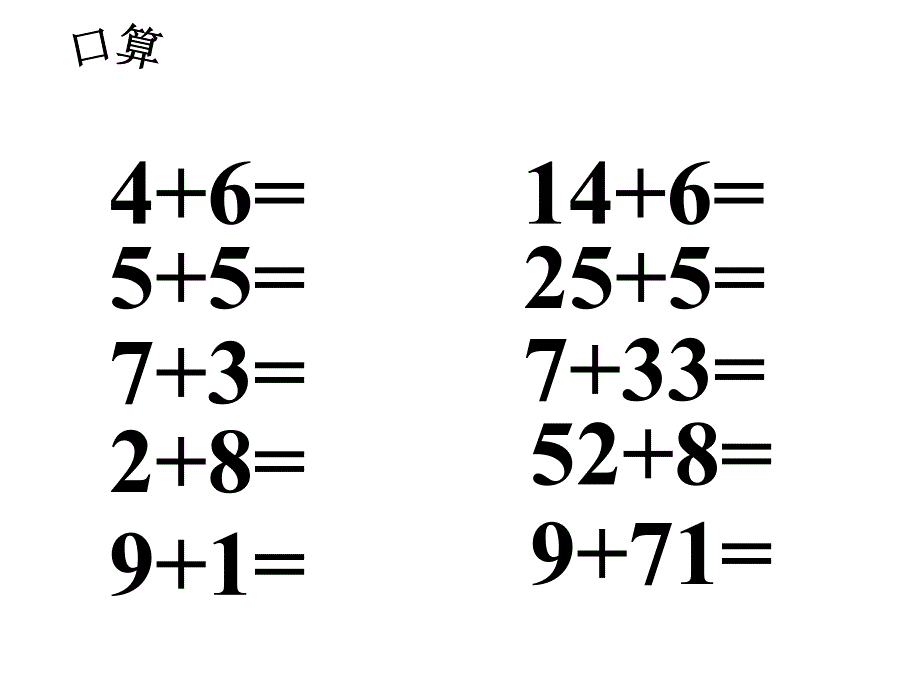 人教版小学数学一年级课件—两位数加一位数整十数(进位)_第2页