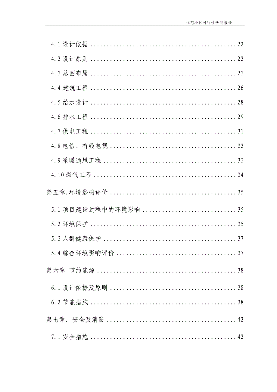 房地产项目可行性研究报告10_第2页