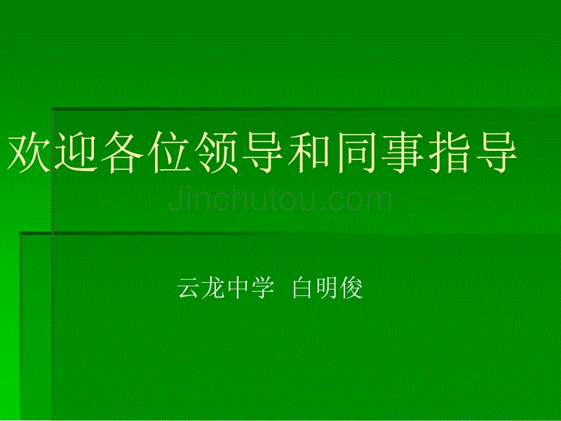 一元二次方程复习课件 新人教版九年级上