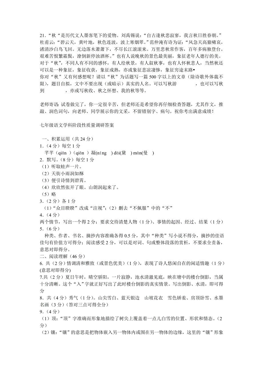 苏教版七年级上册语文第二次月考试题（有答案12月）_第4页