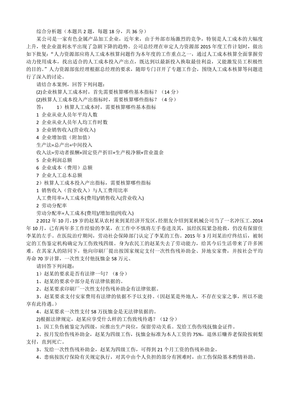 2015年人力资源三级考试专业技能_第4页