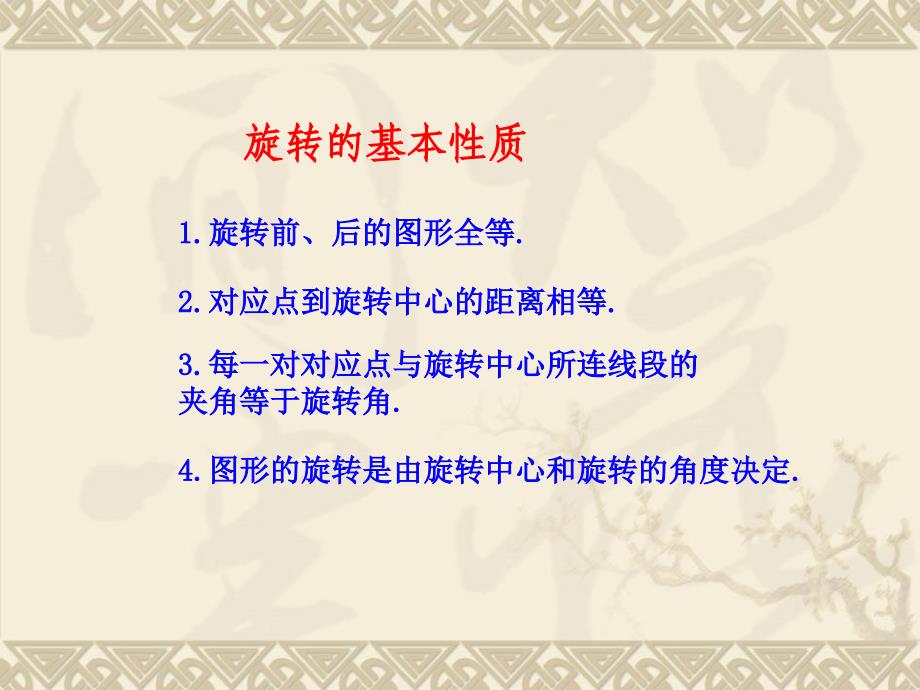 九年级上人教新课标23.1图形的旋转课件1课件_第3页