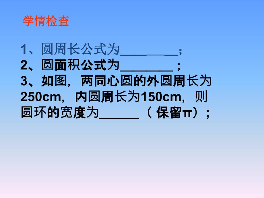 2017苏科版数学九年级上册2.7《弧长及扇形的面积》ppt教学课件_第2页