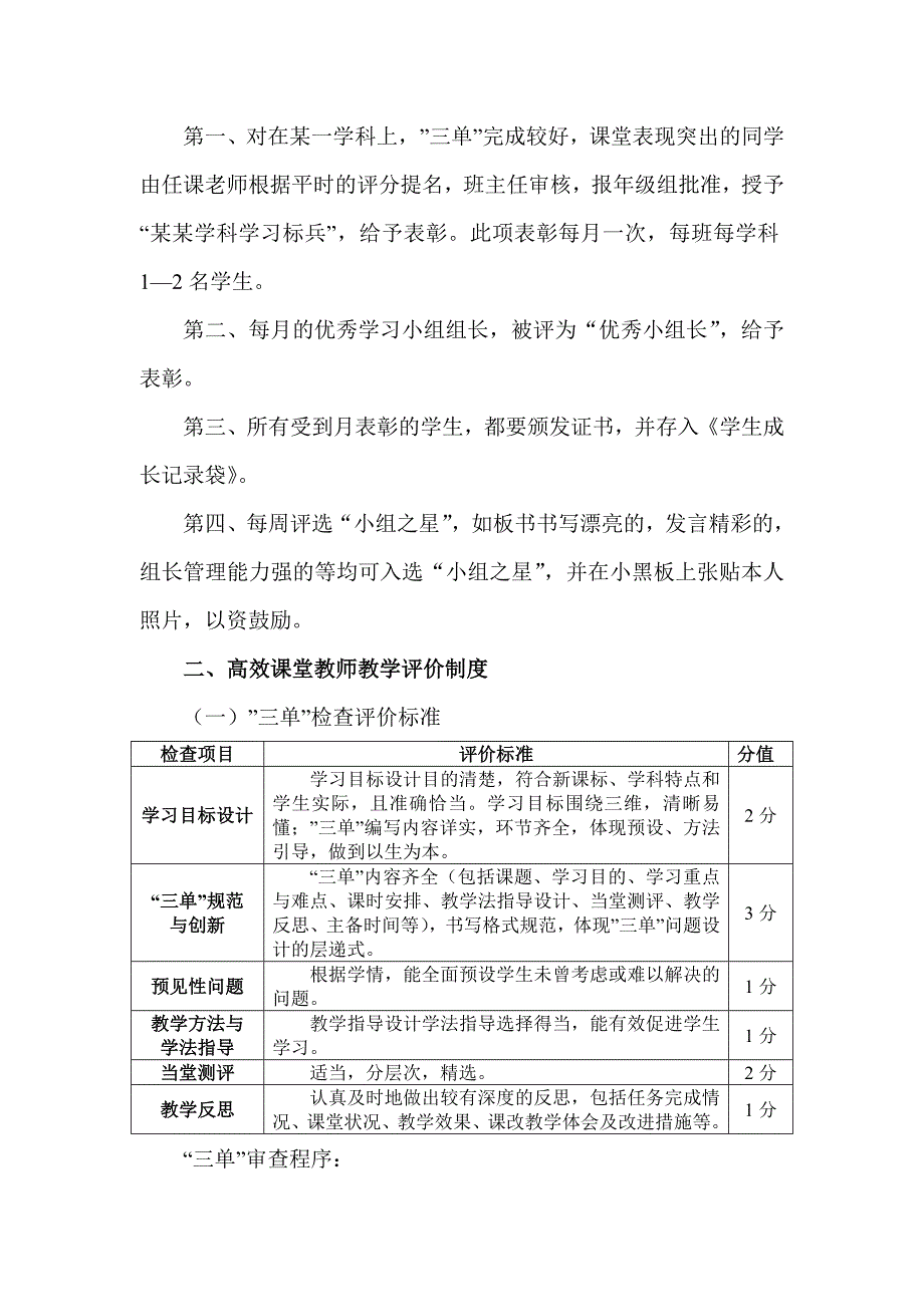 高效课堂学生教师评价制度_第3页