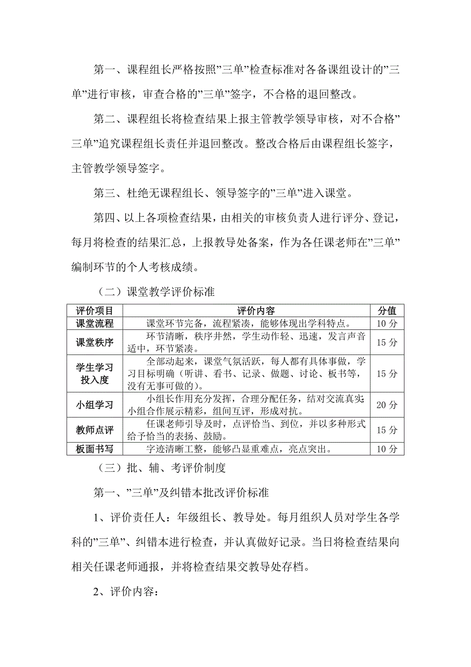 高效课堂学生教师评价制度_第4页