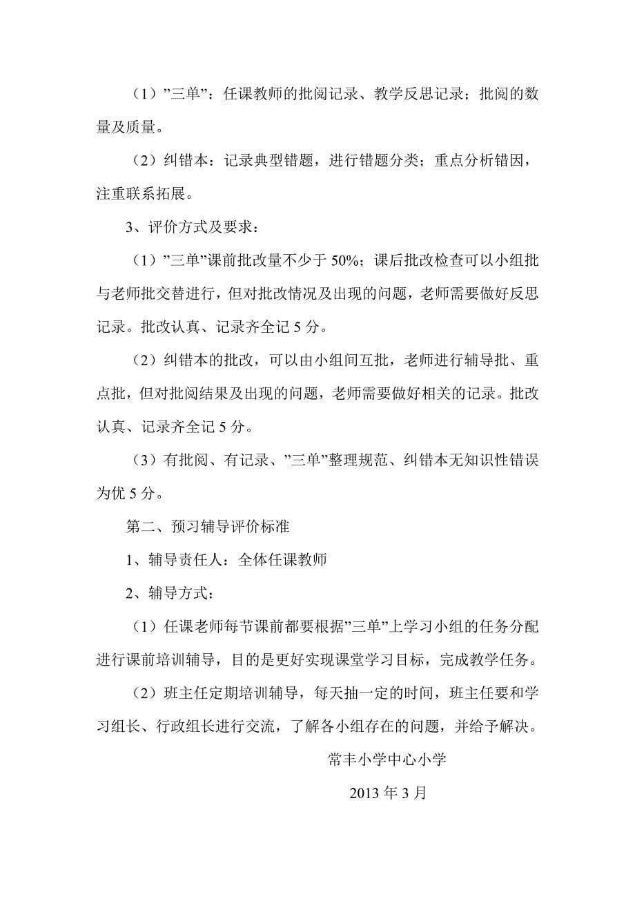 高效课堂学生教师评价制度_第5页