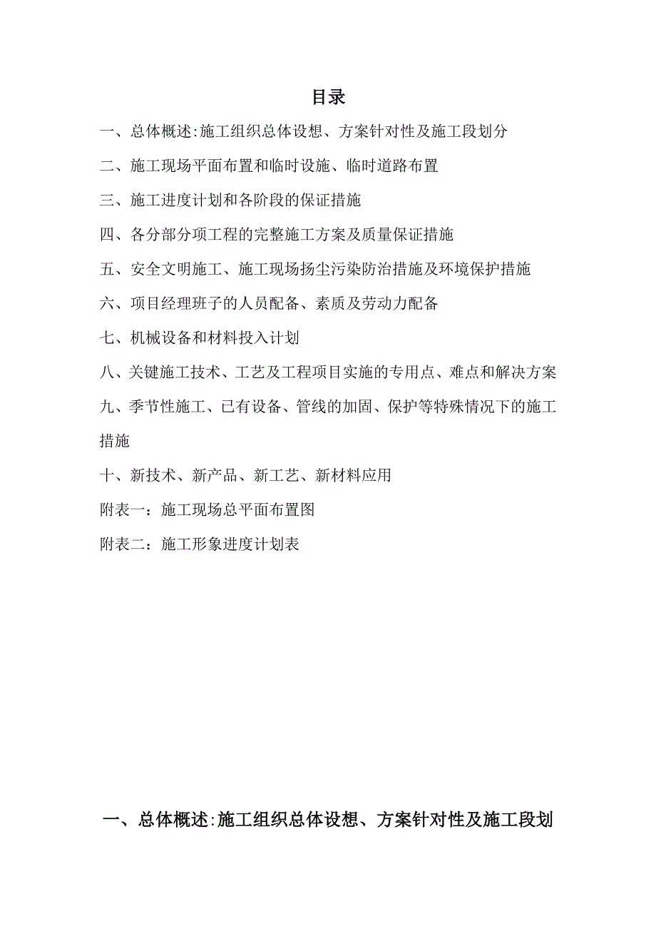 管桩桩基工程施工组织设计_第1页