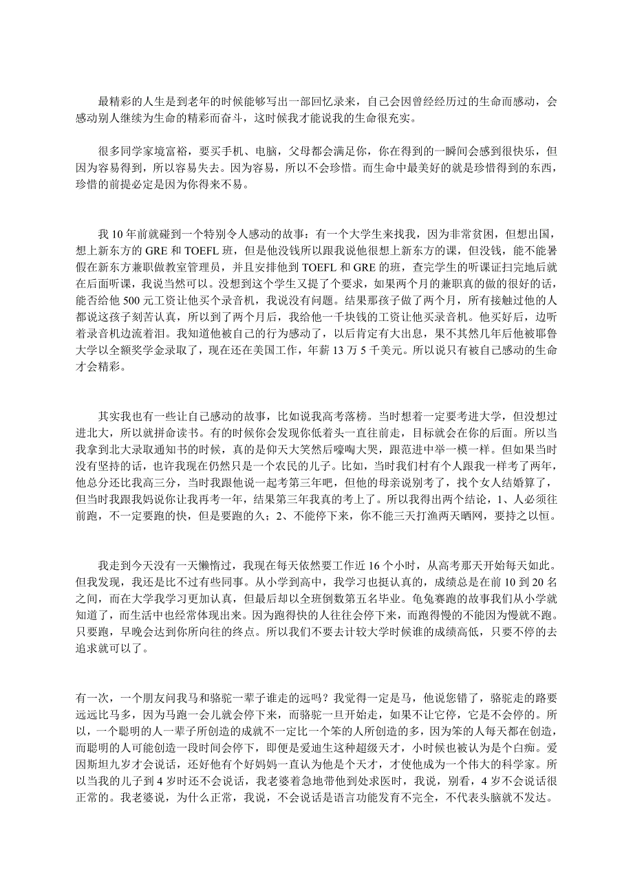 俞敏洪经典励志演讲----度过生命的意义_第4页