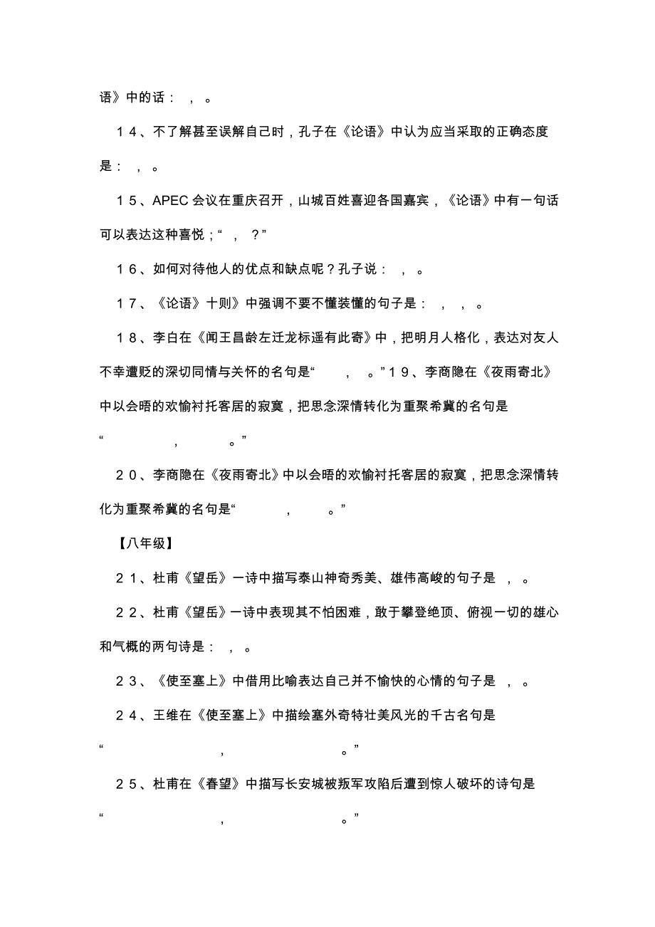 新课标背诵篇目理解性默写精练100题_第2页