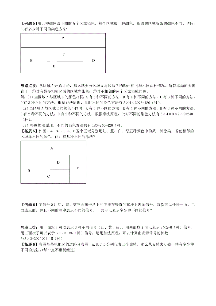 六年级排列与组合(加法原理与乘法原理)_第3页