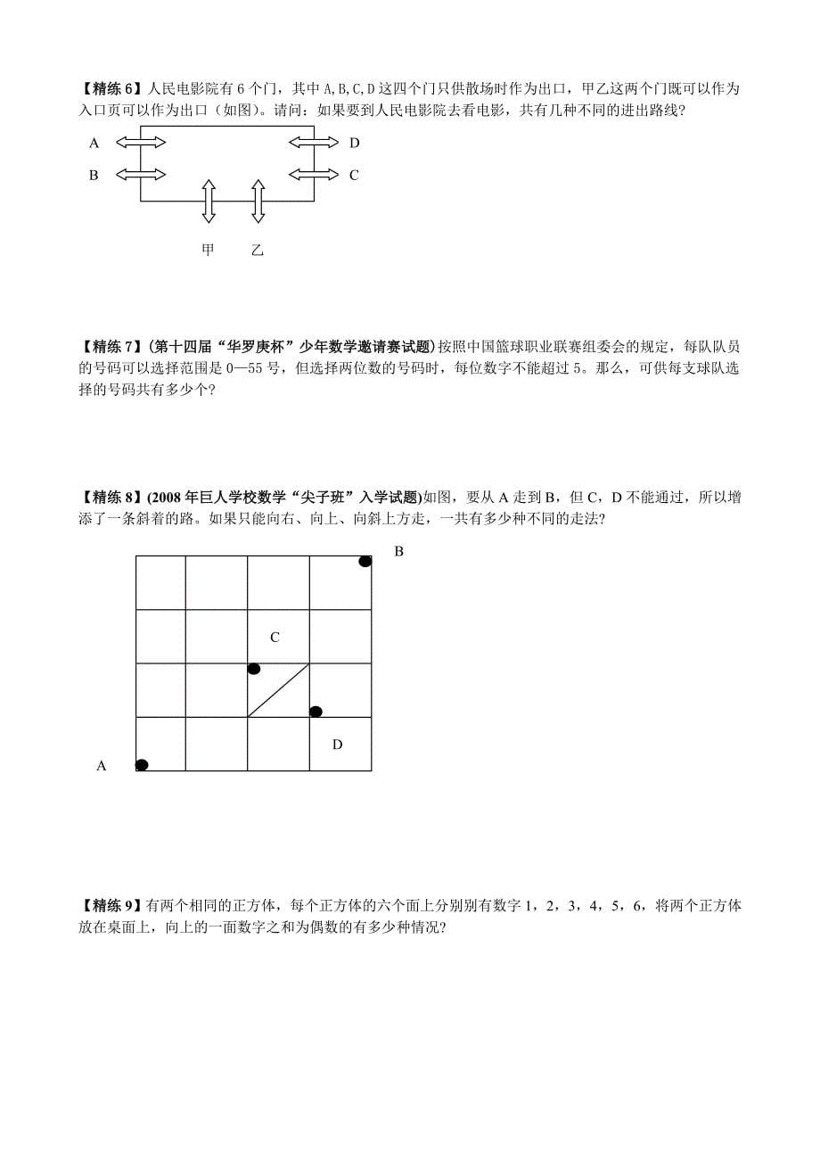 六年级排列与组合(加法原理与乘法原理)_第5页