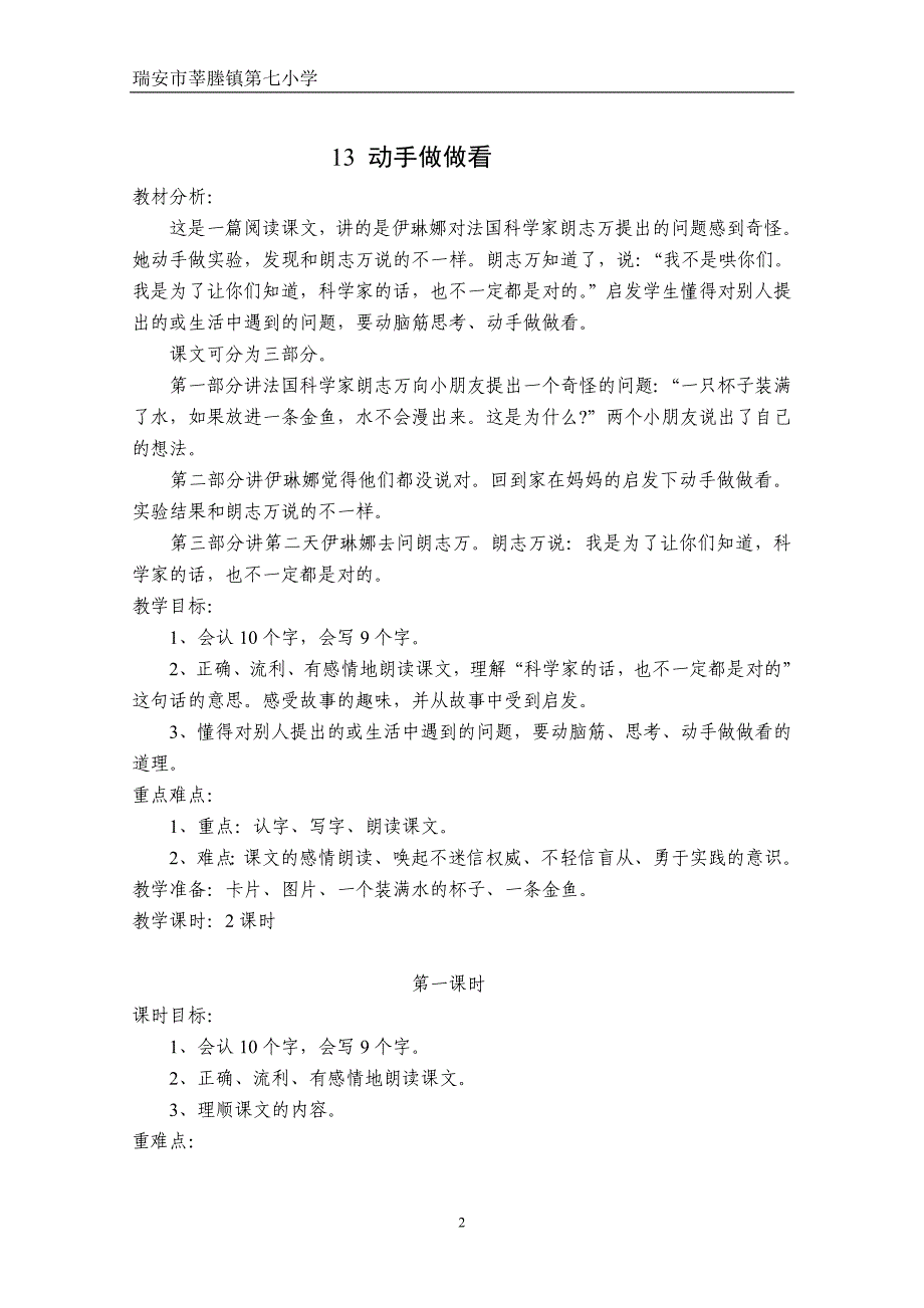 人教语文二年级下册第四单元教案_第2页