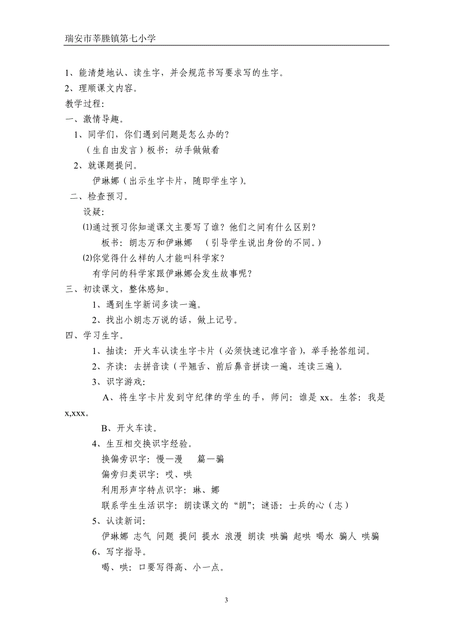 人教语文二年级下册第四单元教案_第3页