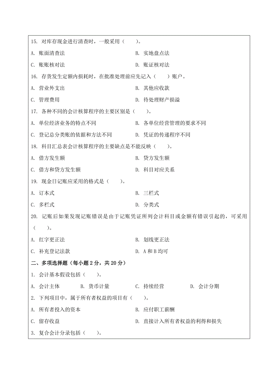 西北工业大学2016年4月基础会计学A卷_第3页