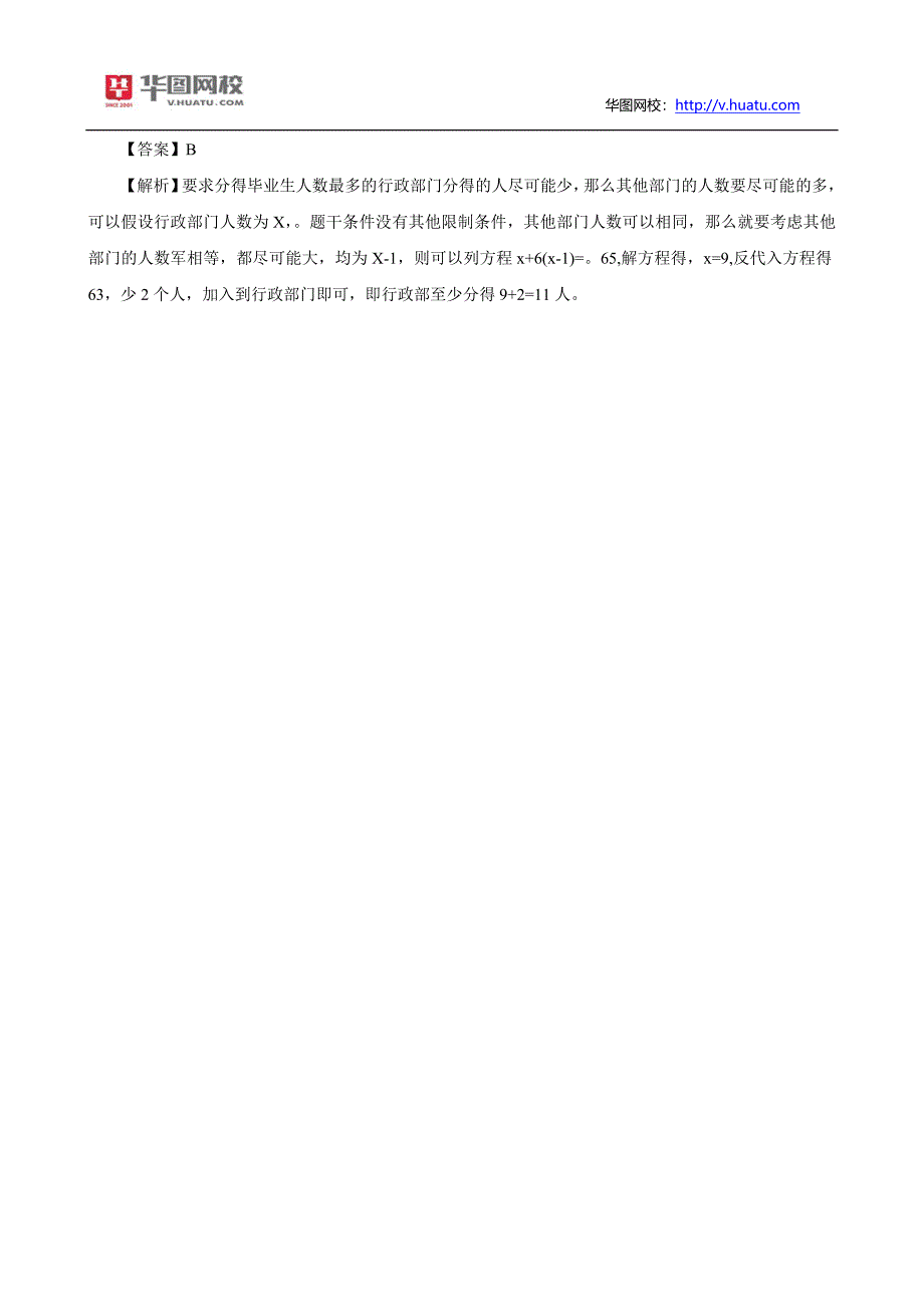 2014公务员考试行测答题技巧：数量关系之数列型极值问_第2页