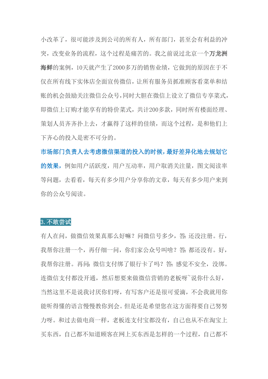 【小朱干货分享】你们这样闹,肯定做不好微信营销的_第2页