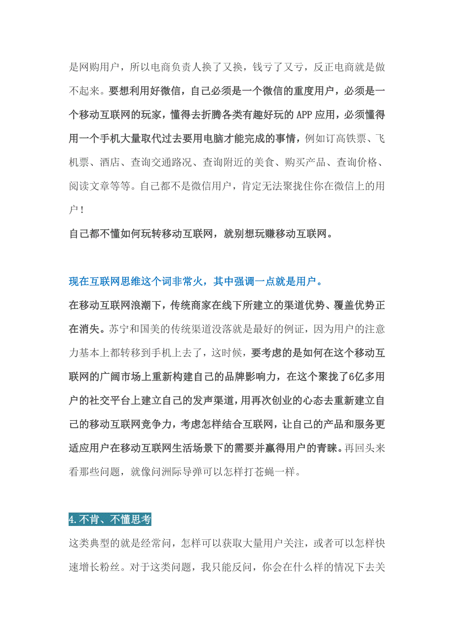 【小朱干货分享】你们这样闹,肯定做不好微信营销的_第3页