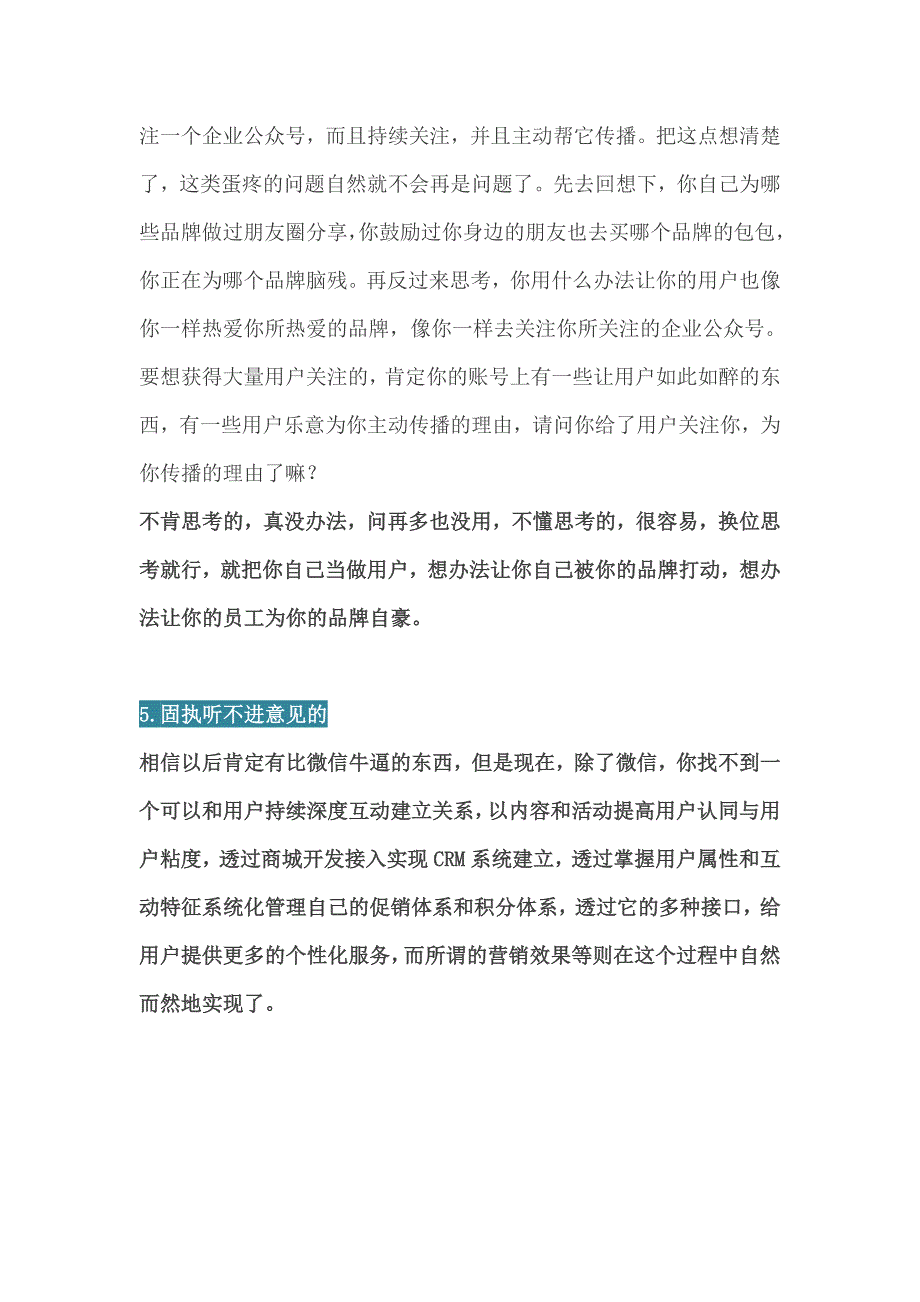 【小朱干货分享】你们这样闹,肯定做不好微信营销的_第4页