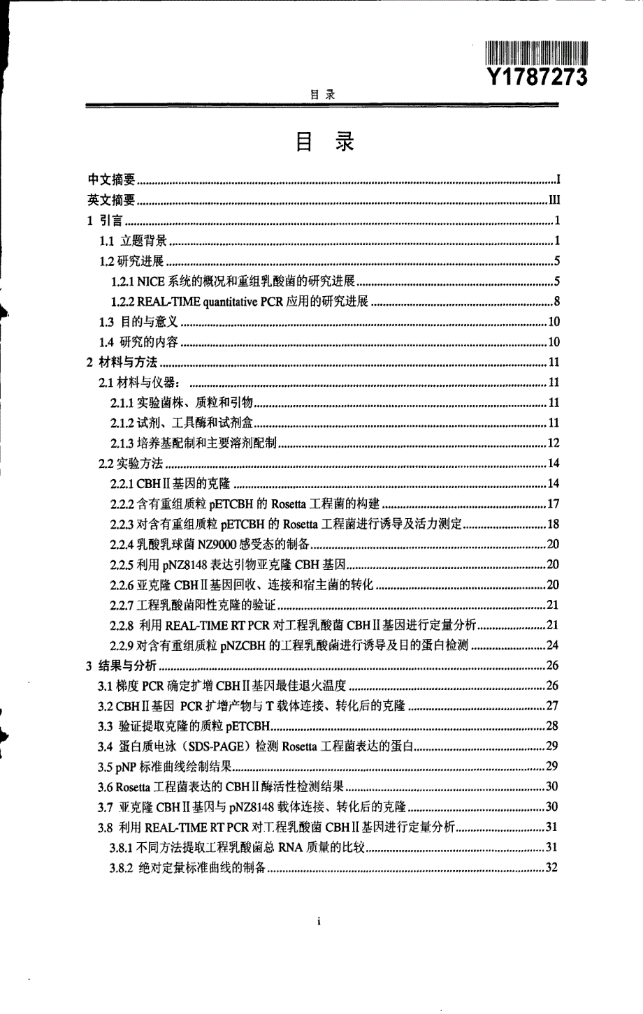 青贮用纤维素分解工程乳酸菌的构建_第2页