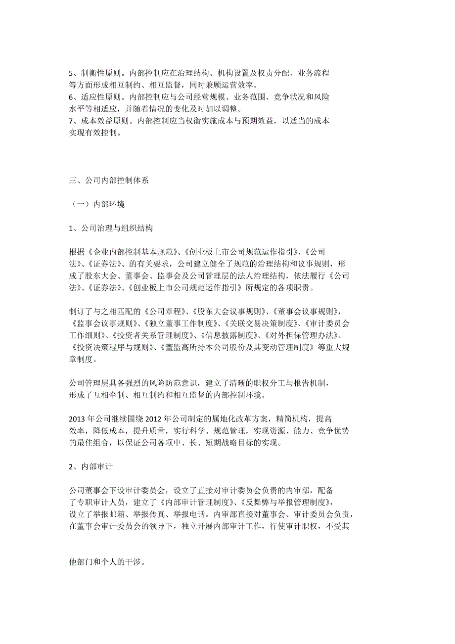 华测检测内部控制自我评价报告_第3页